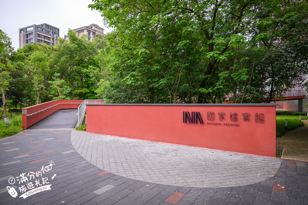 新北【國家檔案館】林口免門票室內景點,必拍巨大歷史金球.搭乘時光列車.漫步森林步道,還有兒童遊戲區!