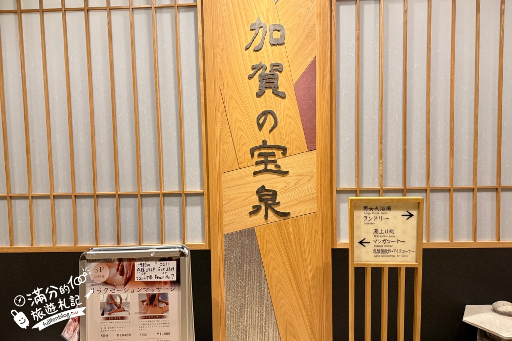 金澤住宿推薦【加賀寶泉御宿野乃金澤天然溫泉飯店】實際海鮮自由.近金澤城公園＆近江町市場.日式質感飯店超享受!