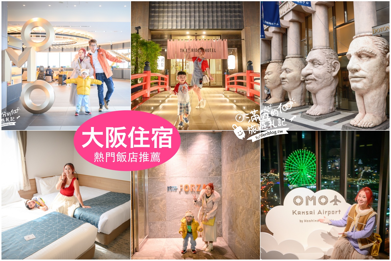 【2026大阪住宿推薦】TOP5大阪飯店推薦,近關西機場.難波車站.道頓堀,大阪自由行住這交通超方便! @滿分的旅遊札記