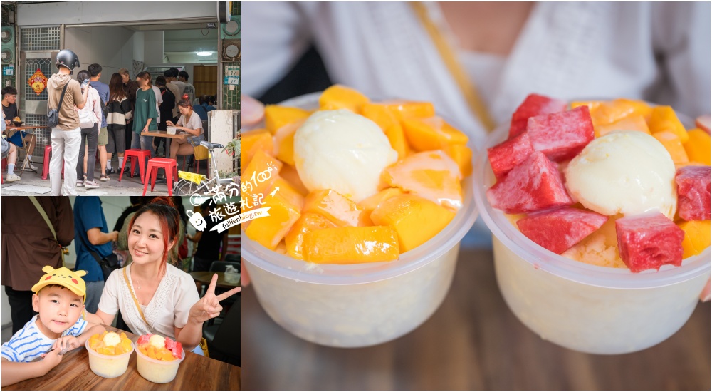 新北冰店推薦【冰天地冰城】隱藏小巷的無招牌冰店,大碗公芒果雪花冰只要80元!