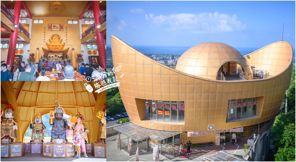 新北【金山財神廟】最新巨無霸元寶咖啡館.來與財神喝咖啡.生意人必訪.全台最靈驗的財神廟! 新北【金山財神廟】最新巨無霸元寶咖啡館.來與財神喝咖啡.生意人必訪.全台最靈驗的財神廟!