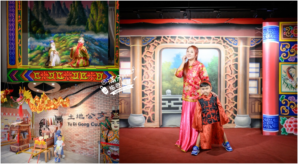 桃園景點【土地公文化館】桃園免門票觀光工廠.親子景點.互動小遊戲,歌仔戲服體驗~挑戰傳統戲曲!