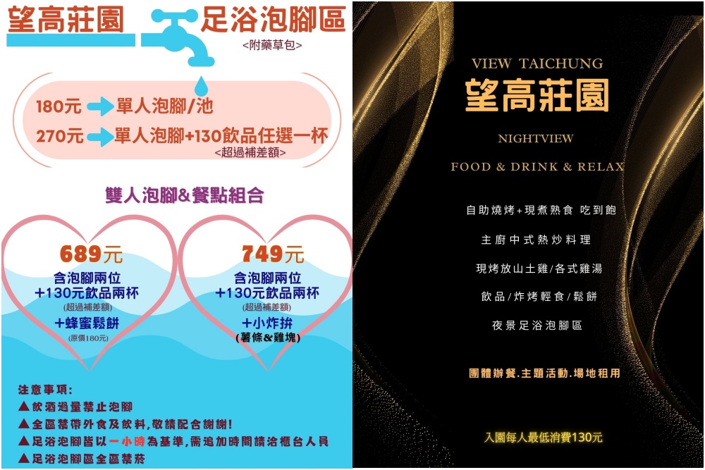 台中【望高莊園】180度超廣角百萬夜景餐廳.熱炒.火鍋.泡腳.下午茶一次滿足!