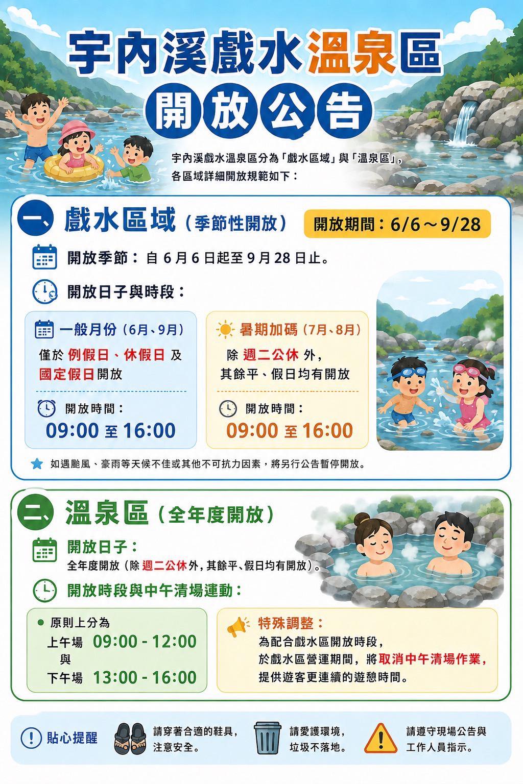 桃園【宇內溪溫泉戲水區】唯一公告合法開放的溪流戲水區,50元銅板價還能順遊小烏來天空步道!