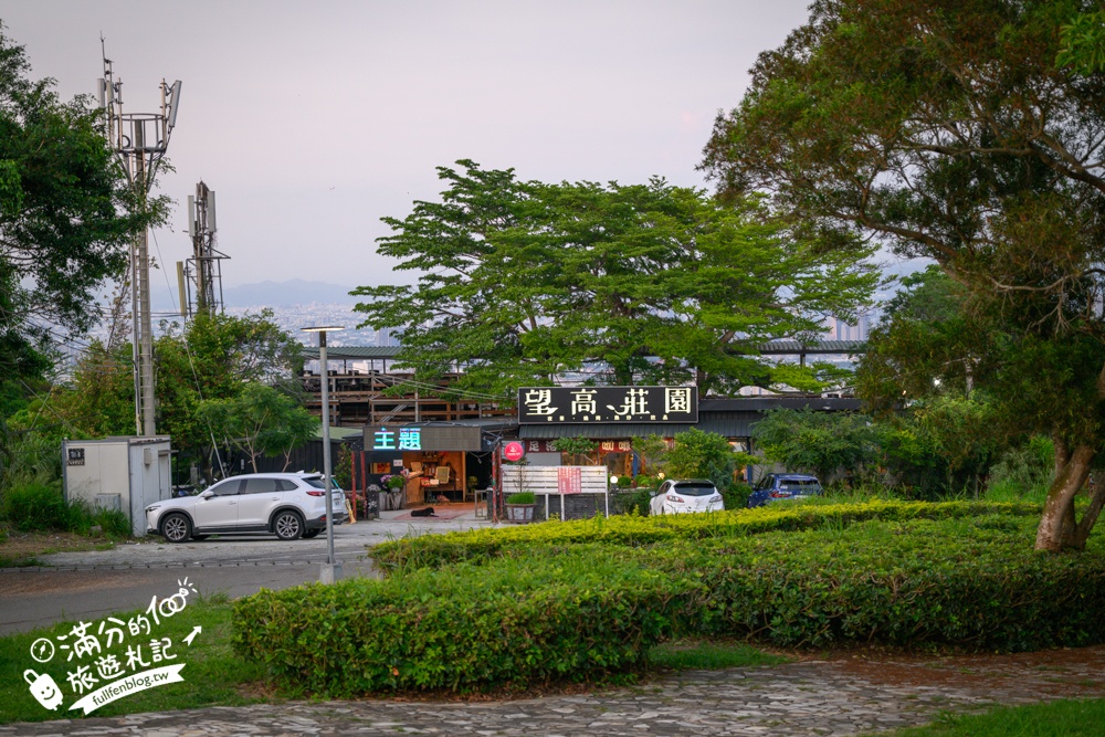 台中【望高莊園】180度超廣角百萬夜景餐廳.熱炒.火鍋.泡腳.下午茶一次滿足!