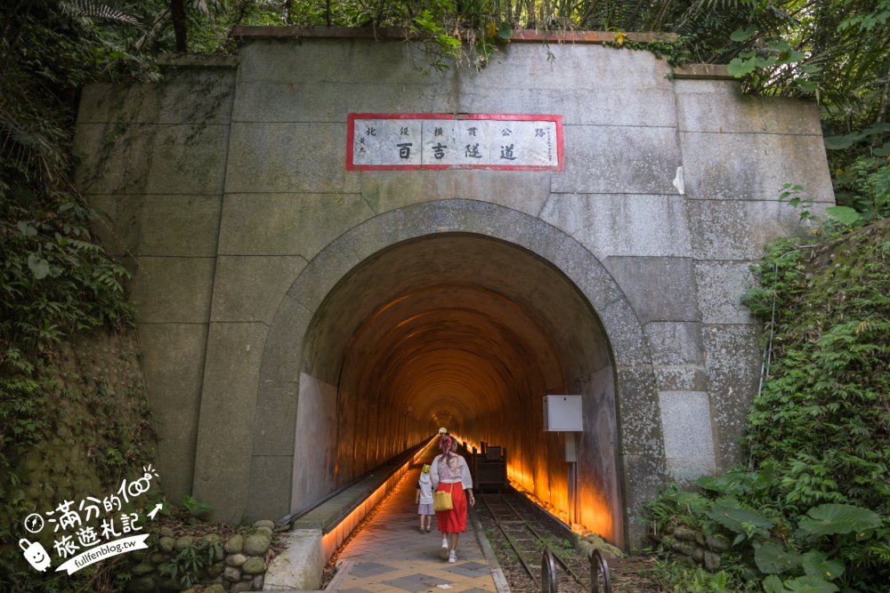 桃園【舊百吉隧道】大溪夢幻金色洞穴！五分鐘輕鬆走完神隱少女魔幻場景，免費參觀超加分!