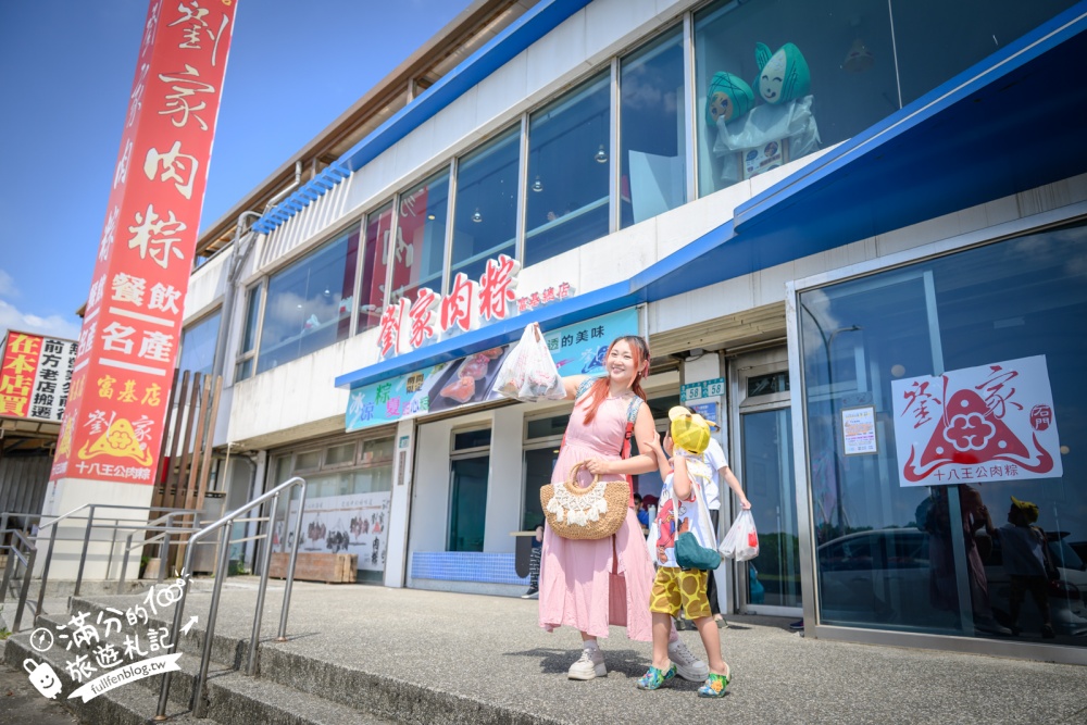 北海岸美食【劉家肉粽富基店】吹冷氣看海吃肉粽超享受,玩新北石門指定必吃十八王公肉粽旗艦店!