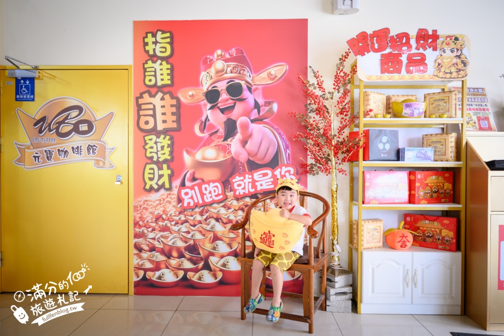 新北【金山財神廟】最新巨無霸元寶咖啡館.來與財神喝咖啡.生意人必訪.全台最靈驗的財神廟! 新北【金山財神廟】最新巨無霸元寶咖啡館.來與財神喝咖啡.生意人必訪.全台最靈驗的財神廟!