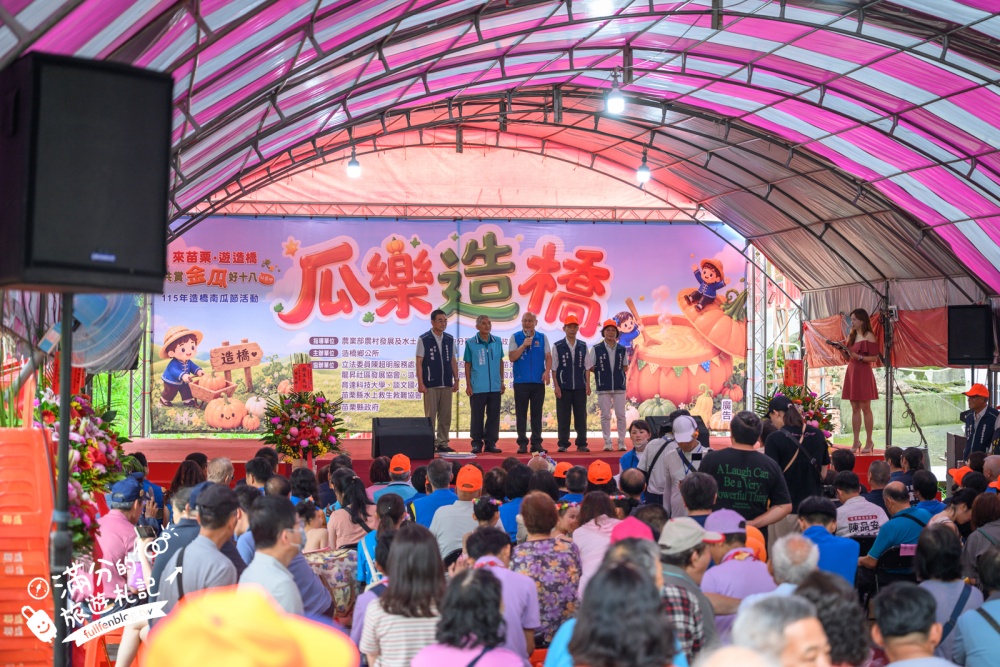 【2026苗栗造橋南瓜節造橋南瓜隧道】千奇百怪的南瓜品種~綠湖上的南瓜藝術廊道!