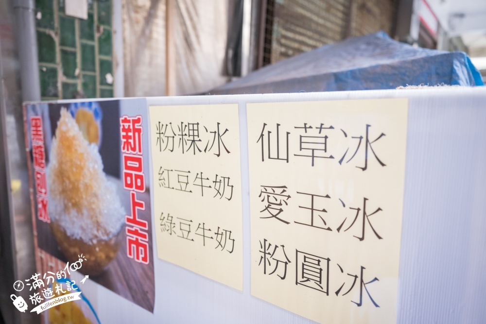 新北冰店推薦【冰天地冰城】隱藏小巷的無招牌冰店,大碗公芒果雪花冰只要80元!