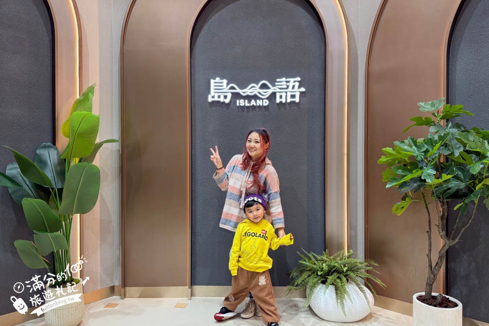 桃園吃到飽【島語桃園台茂店】全台最難訂位的頂級自助吧Buffet,必吃生魚片.鱈場蟹腳.海膽干貝手捲直接回本! 桃園吃到飽【島語桃園台茂店】全台最難訂位的頂級自助吧Buffet,必吃生魚片.鱈場蟹腳.海膽干貝手捲直接回本!