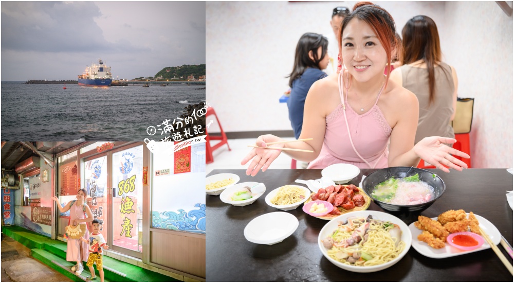 新北【海口組食堂】4.5星高評價的北海岸海鮮餐廳,必吃海鮮什錦炒麵.還能欣賞無敵海景!
