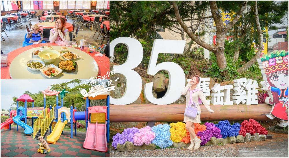 南投鹿谷美食【35甕缸雞】招牌柴燒甕窯雞.環境寬敞舒服.有兒童遊戲區.親子友善熱炒餐廳! 南投鹿谷美食【35甕缸雞】招牌柴燒甕窯雞.環境寬敞舒服.有兒童遊戲區.親子友善熱炒餐廳!