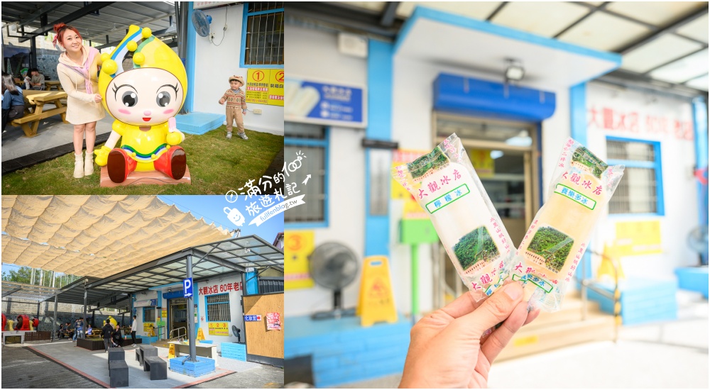 南投水里美食【大觀冰店】60年老店枝仔冰.只要8元銅板價.消暑解渴,還能玩拍水滴寶寶!