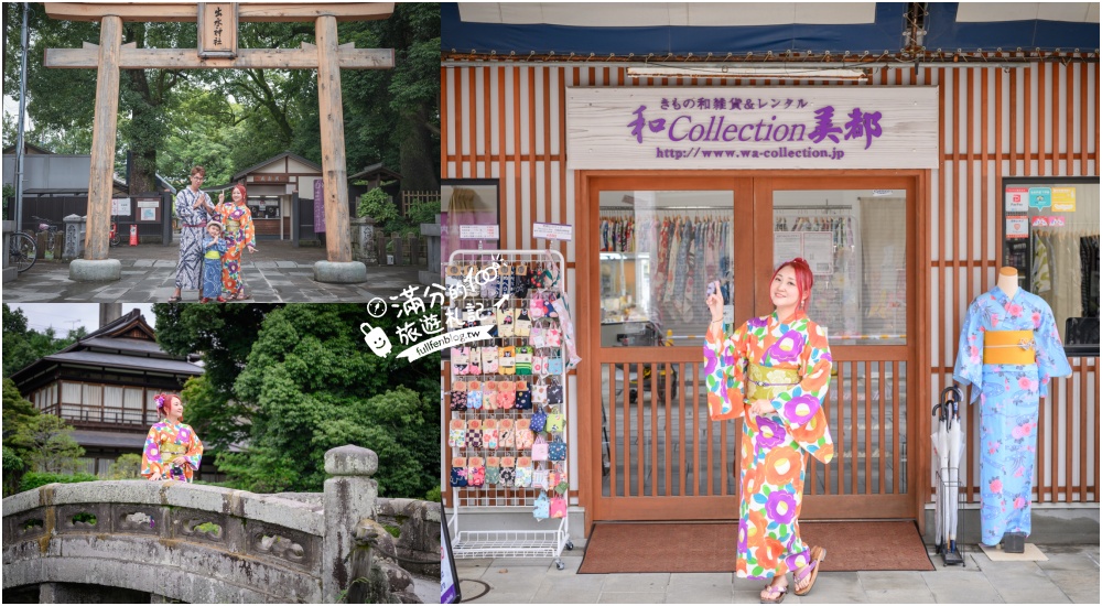 熊本和服體驗【和Collection美都.水前寺公園店】穿和服.免費逛日式庭院.還有專人幫你拍美麗和服照!