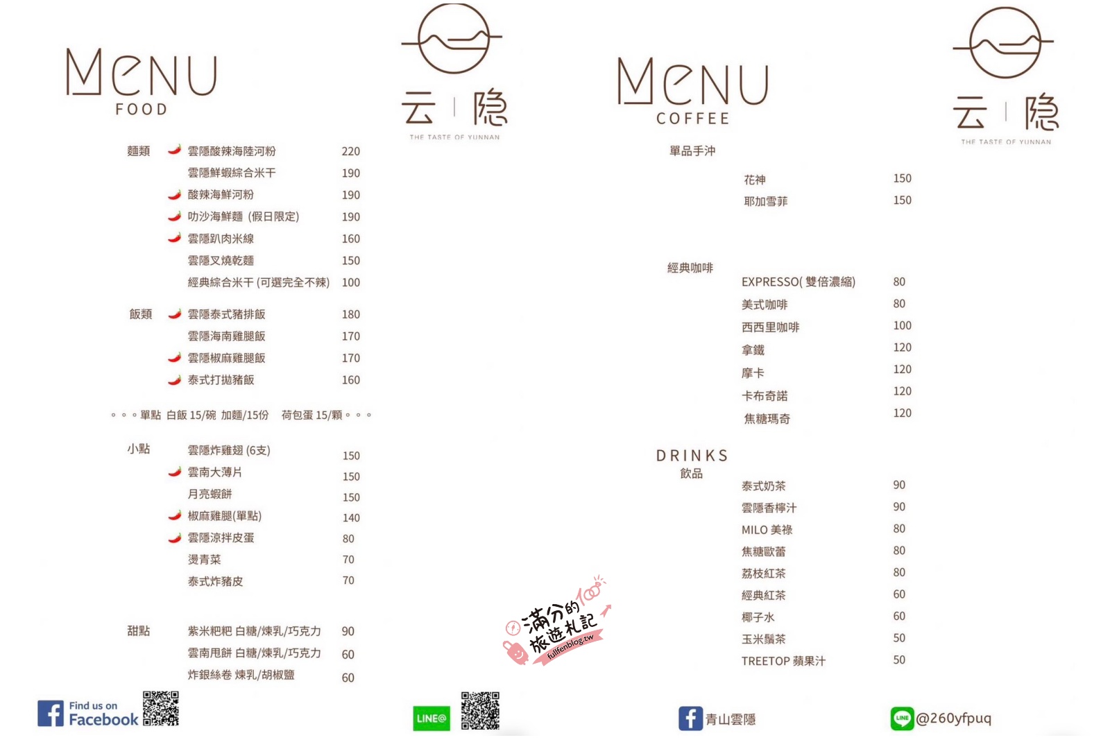 桃園龍潭【青山雲隱】茶園景觀的滇緬料理.必點酸辣海陸河粉,平價好吃望茶田~親子聚餐也推薦! 桃園龍潭【青山雲隱】茶園景觀的滇緬料理.必點酸辣海陸河粉,平價好吃望茶田~親子聚餐也推薦!