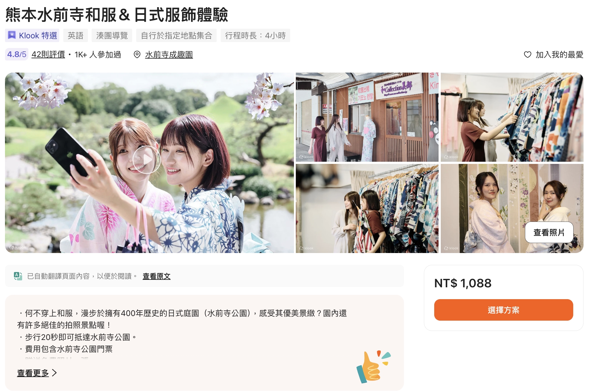 熊本和服體驗【和Collection美都.水前寺公園店】穿和服.免費逛日式庭院.還有專人幫你拍美麗和服照!