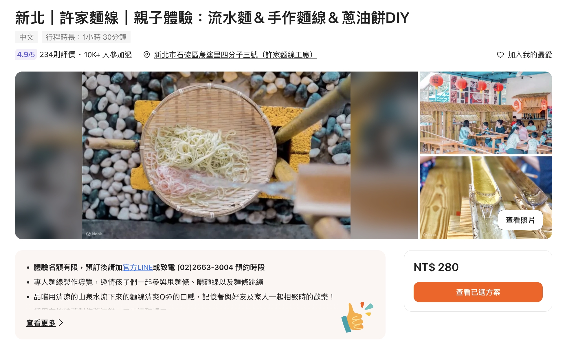 新北【許家麵線】玩樂攻略&預約方式.全台唯一體驗手作甩麵線&日式流水麵.親子友善環境超好玩! 新北【許家麵線】玩樂攻略&預約方式.全台唯一體驗手作甩麵線&日式流水麵.親子友善環境超好玩!