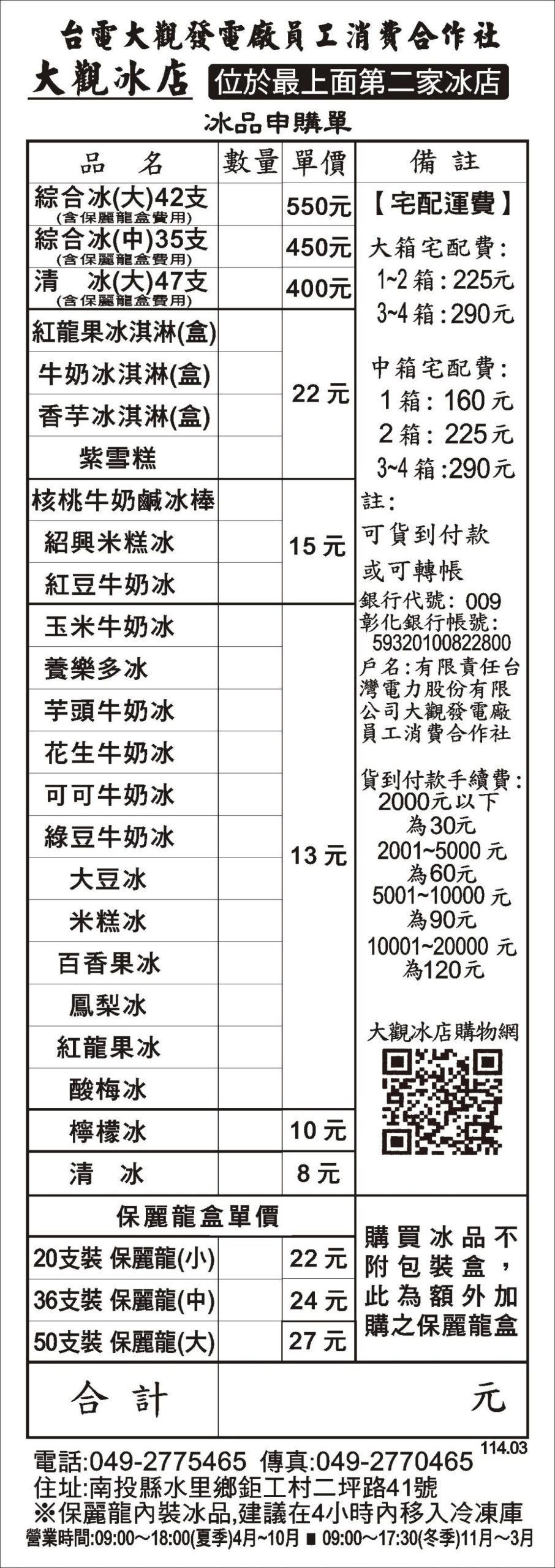 南投水里美食【大觀冰店】60年老店枝仔冰.只要8元銅板價.消暑解渴,還能玩拍水滴寶寶!