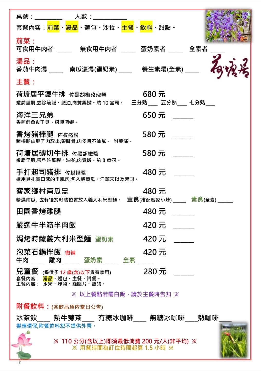 苗栗景點【荷塘居】最新菜單,公館秘境花園餐廳,療癒鳶尾花田,四季都美的田園鄉村小鎮! 苗栗景點【荷塘居】最新菜單,公館秘境花園餐廳,療癒鳶尾花田,四季都美的田園鄉村小鎮!