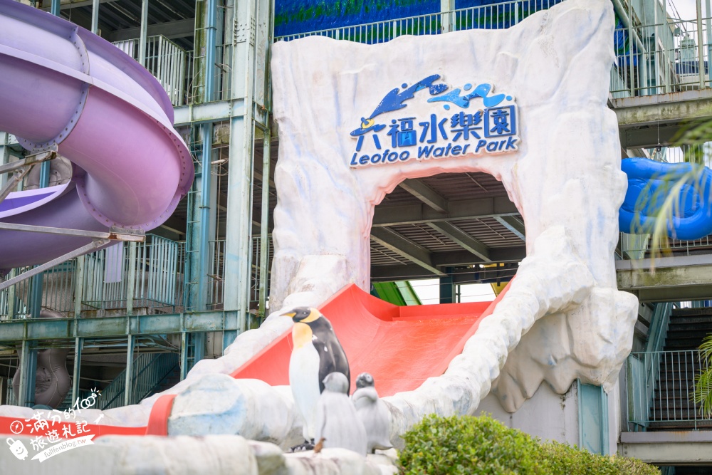 【六福村水樂園】新竹縣全新史努比主題水樂園.12項人氣玩水設施,漂漂河.小海浪.高空滑水道挑戰刺激.適合全年齡層的水樂園!