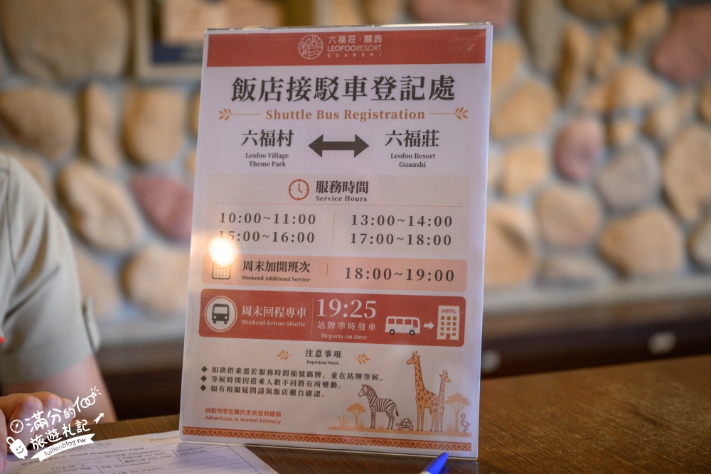 新竹【關西六福莊生態渡假旅館】開窗就是斑馬.鴕鳥和紅鶴!全台唯一能直接住在動物園的飯店! 新竹【關西六福莊生態渡假旅館】開窗就是斑馬.鴕鳥和紅鶴!全台唯一能直接住在動物園的飯店!