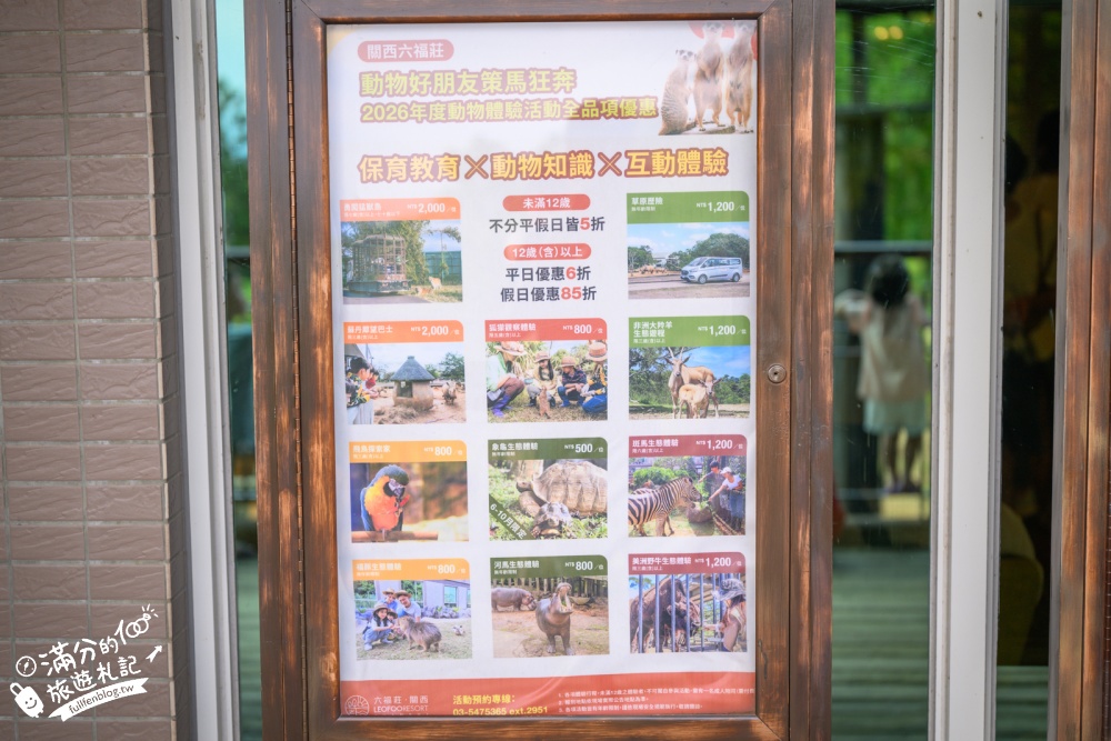 新竹【關西六福莊生態渡假旅館】開窗就是斑馬.鴕鳥和紅鶴!全台唯一能直接住在動物園的飯店! 新竹【關西六福莊生態渡假旅館】開窗就是斑馬.鴕鳥和紅鶴!全台唯一能直接住在動物園的飯店!