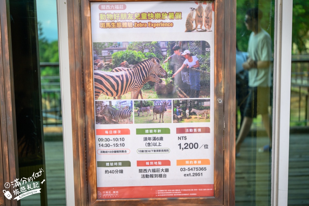 新竹【關西六福莊生態渡假旅館】開窗就是斑馬.鴕鳥和紅鶴!全台唯一能直接住在動物園的飯店! 新竹【關西六福莊生態渡假旅館】開窗就是斑馬.鴕鳥和紅鶴!全台唯一能直接住在動物園的飯店!