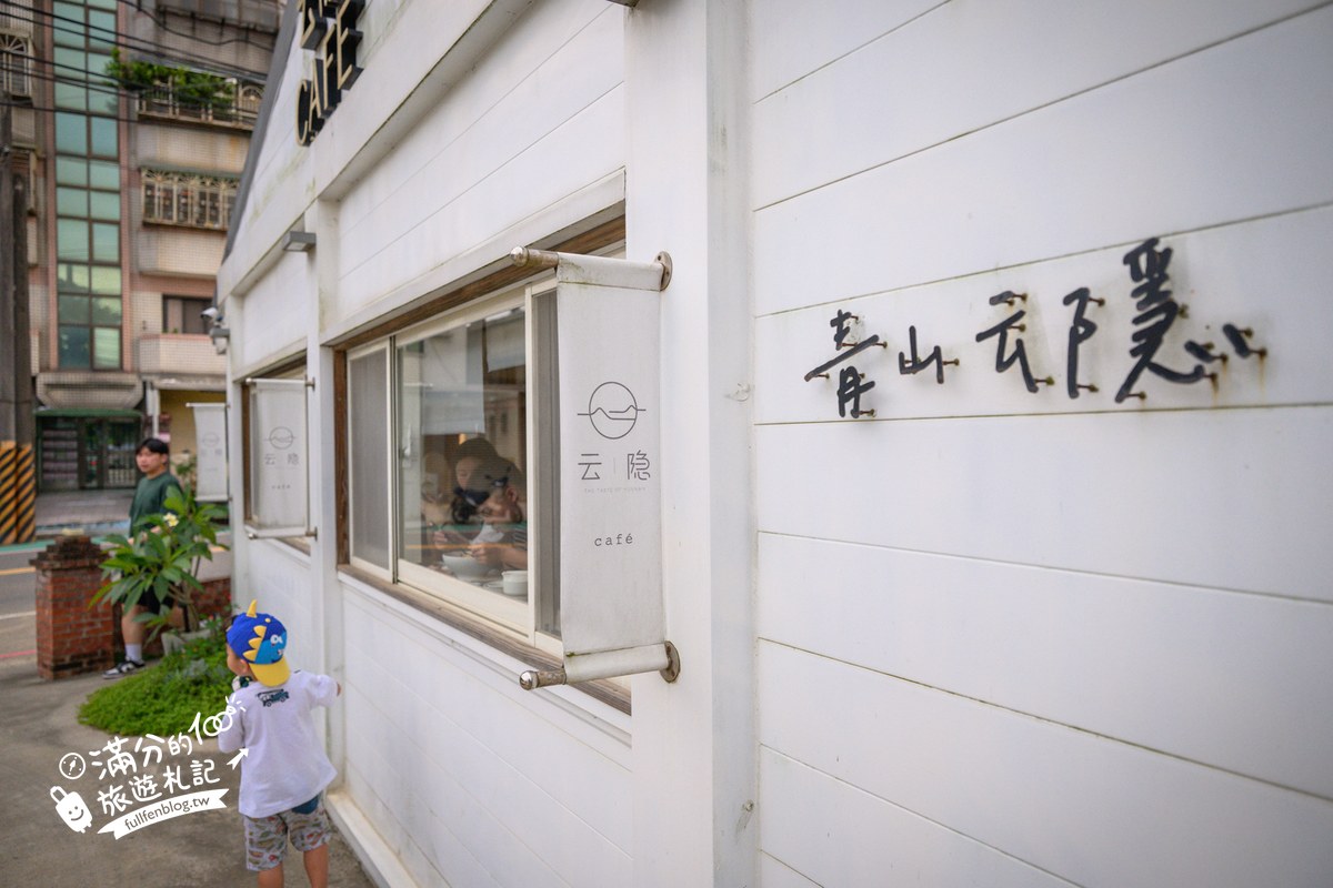 桃園龍潭【青山雲隱】茶園景觀滇緬料理.酸辣海鮮河粉必點,平價又好拍~親子聚餐超推薦啦! 桃園龍潭【青山雲隱】茶園景觀滇緬料理.酸辣海鮮河粉必點,平價又好拍~親子聚餐超推薦啦!