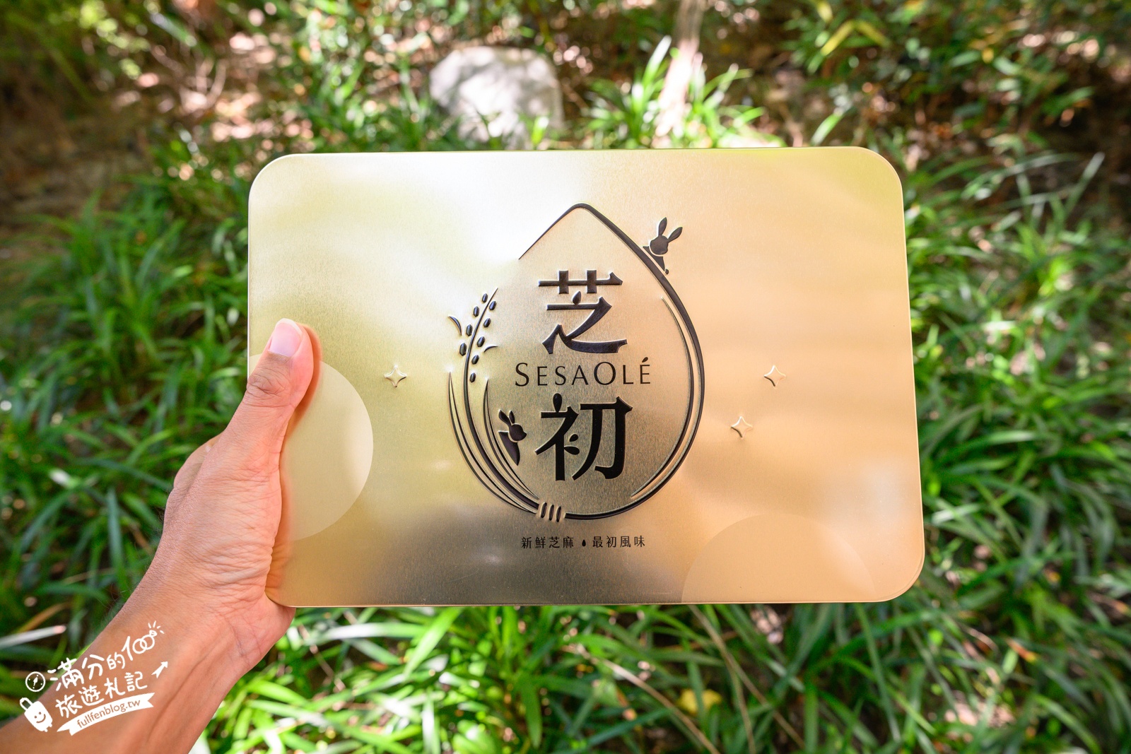 中秋送禮天花板【芝初8倍細黑芝麻Q潤蛋黃酥禮盒】實吃開箱!華麗黑金尊榮.大人小孩吃過都喜愛!