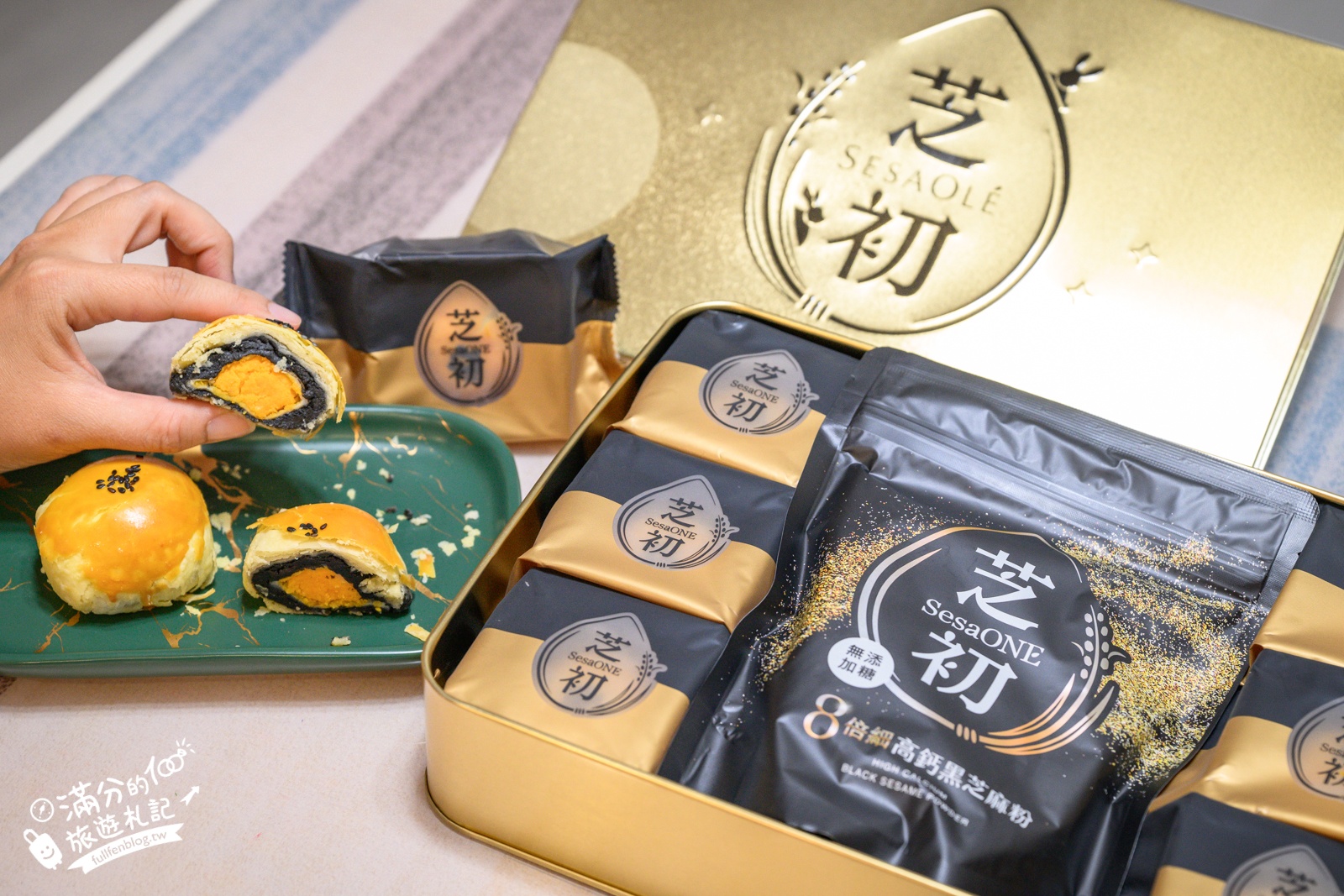 中秋送禮天花板【芝初8倍細黑芝麻Q潤蛋黃酥禮盒】實吃開箱!華麗黑金尊榮.大人小孩吃過都喜愛!