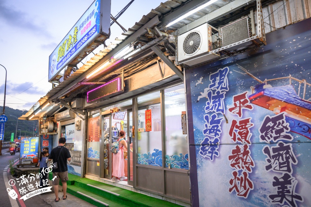 新北【海口組食堂】4.5星高評價的北海岸海鮮餐廳,必吃海鮮什錦炒麵.還能欣賞無敵海景!
