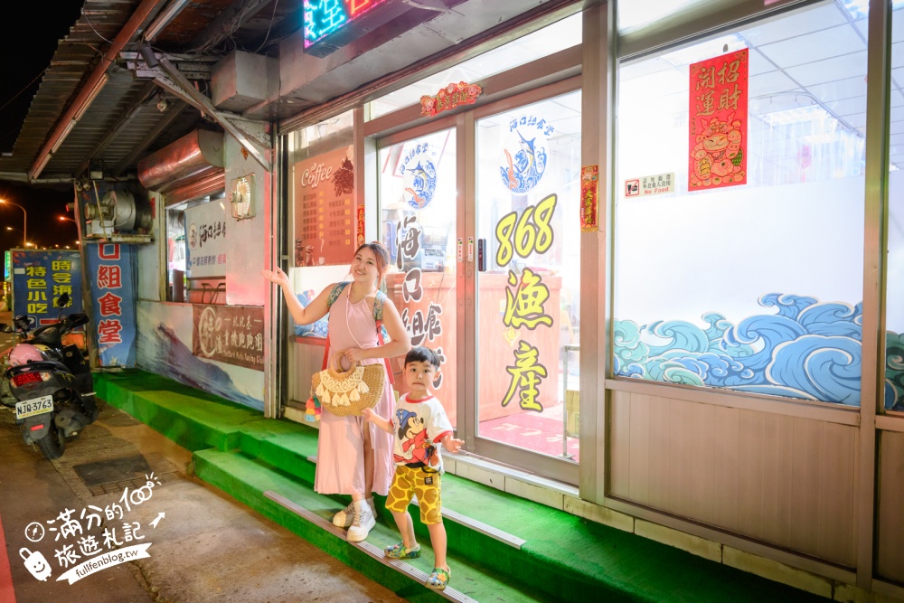 新北【海口組食堂】4.5星高評價的北海岸海鮮餐廳,必吃海鮮什錦炒麵.還能欣賞無敵海景!
