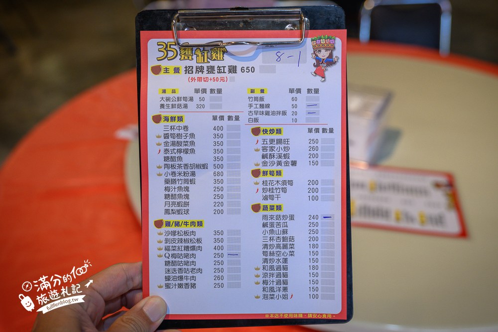 35甕缸雞|菜單與點餐參考 35甕缸雞|菜單與點餐參考