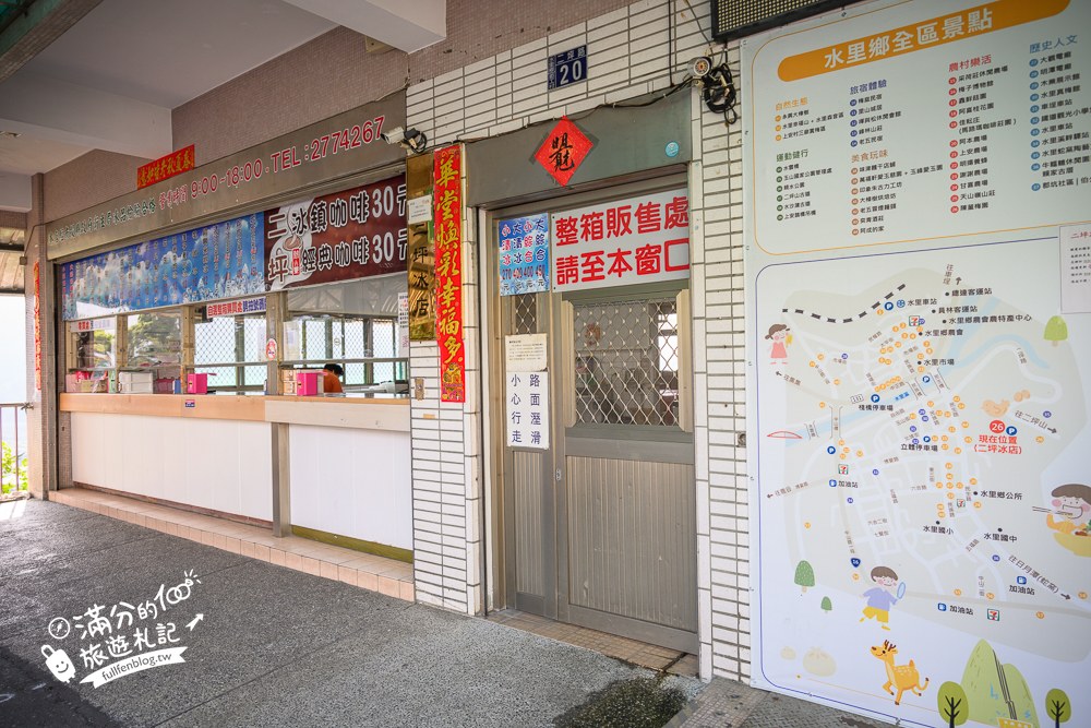 二坪冰店|台電枝仔冰由來 二坪冰店|台電枝仔冰由來