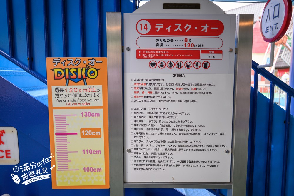 淺草花屋敷｜Frog Hopper&Disk'O