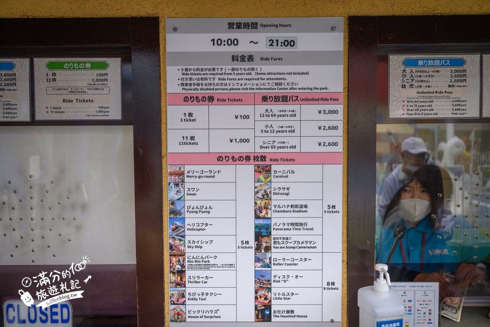 淺草花屋敷｜開放時間&入園提醒