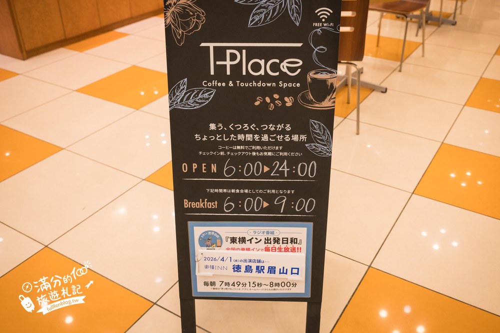 東橫inn中部國際空港1號店｜大廳環境與寄物櫃