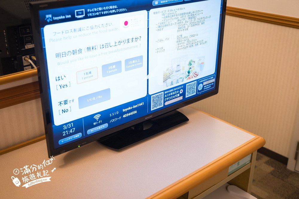 東橫inn中部國際空港1號店｜房內設備與衛浴