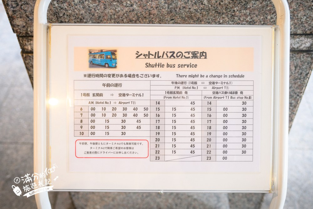 東橫inn中部國際空港1號店｜免費接駁車搭乘