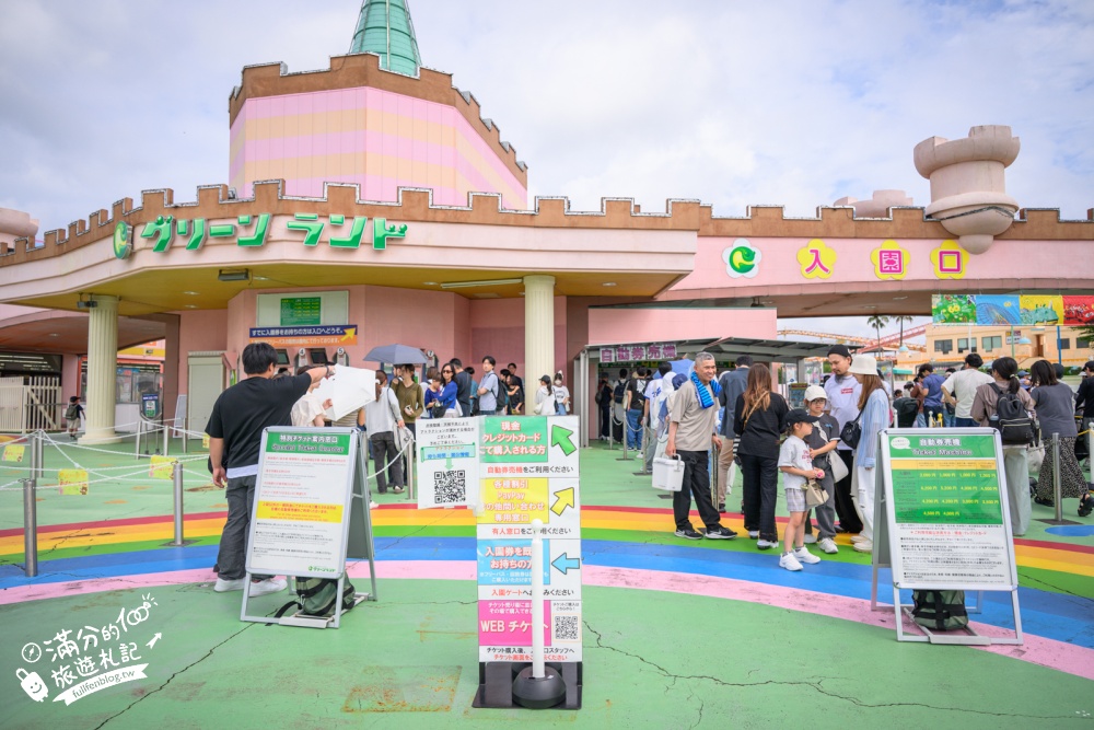 【熊本格林主題樂園】玩樂攻略&門票資訊.日本最多雲霄飛車的樂園,從幼兒到大人都能玩.一天真的不夠玩! 【熊本格林主題樂園】玩樂攻略&門票資訊.日本最多雲霄飛車的樂園,從幼兒到大人都能玩.一天真的不夠玩!