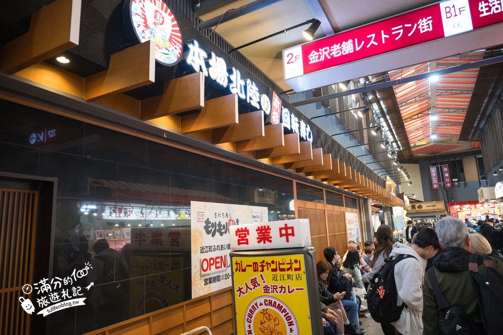 近江町市場｜近江町いちば館與海鮮丼