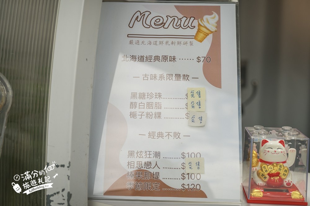 巷弄裡吃冰｜MENU菜單與消費方式