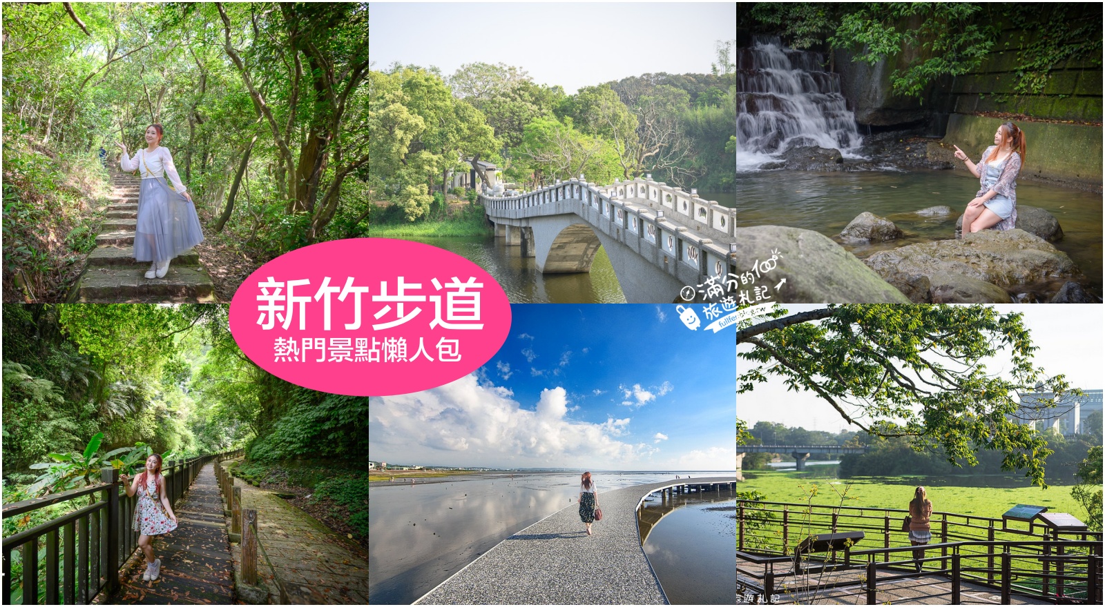 延伸閱讀：【新竹步道推薦】TOP8條必走登山步道懶人包，親子步道、森林秘境、湖景瀑布一次玩