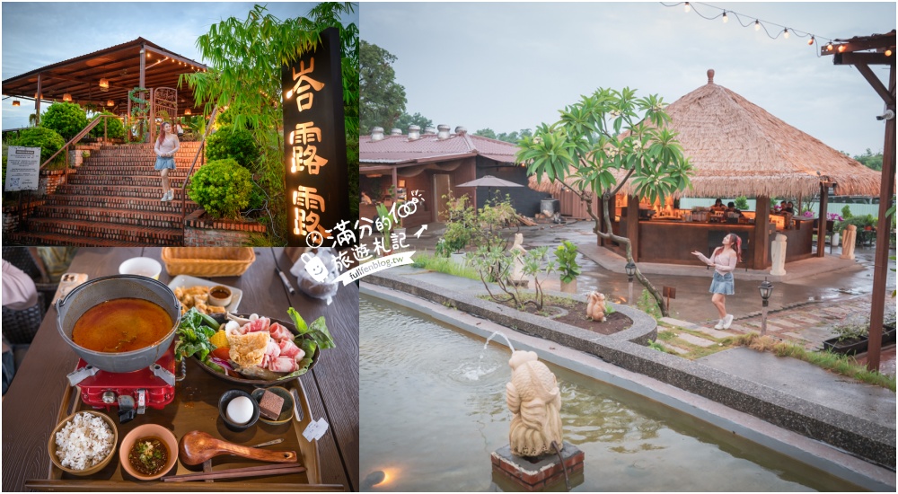 高雄景觀餐廳【峇露露休閒農場】沉浸式南洋渡假風.看飛機.賞夕陽.遠眺星空.約會喝茶宵夜首選!