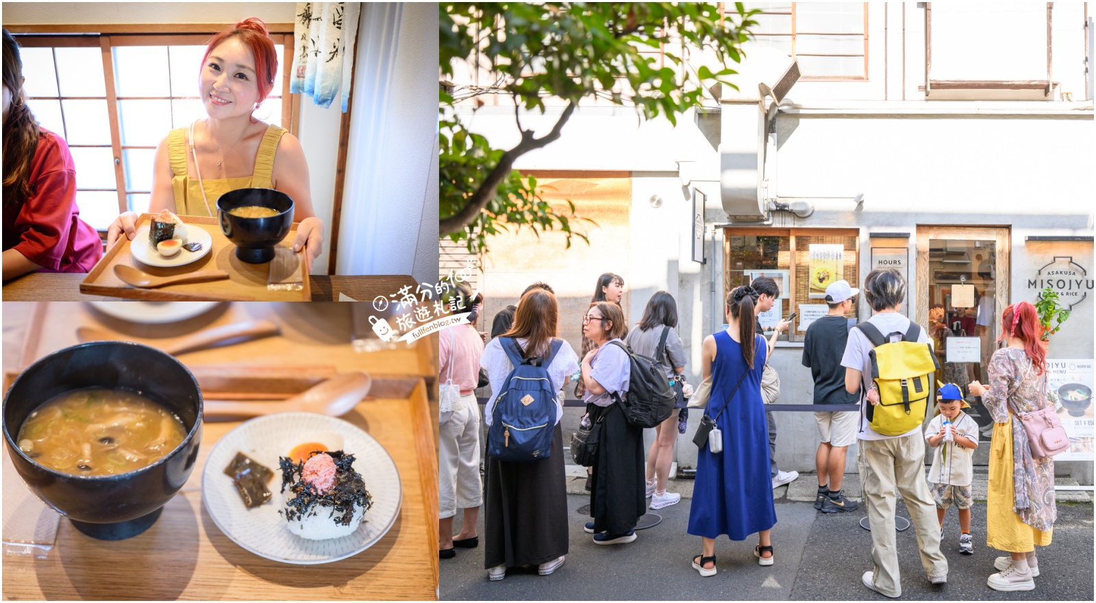 東京淺草美食【MISOJYU味噌湯專門店】雷門步行3分鐘，日本早餐飯糰、超澎湃角煮豚汁套餐必吃！營業時間與交通攻略 @滿分的旅遊札記