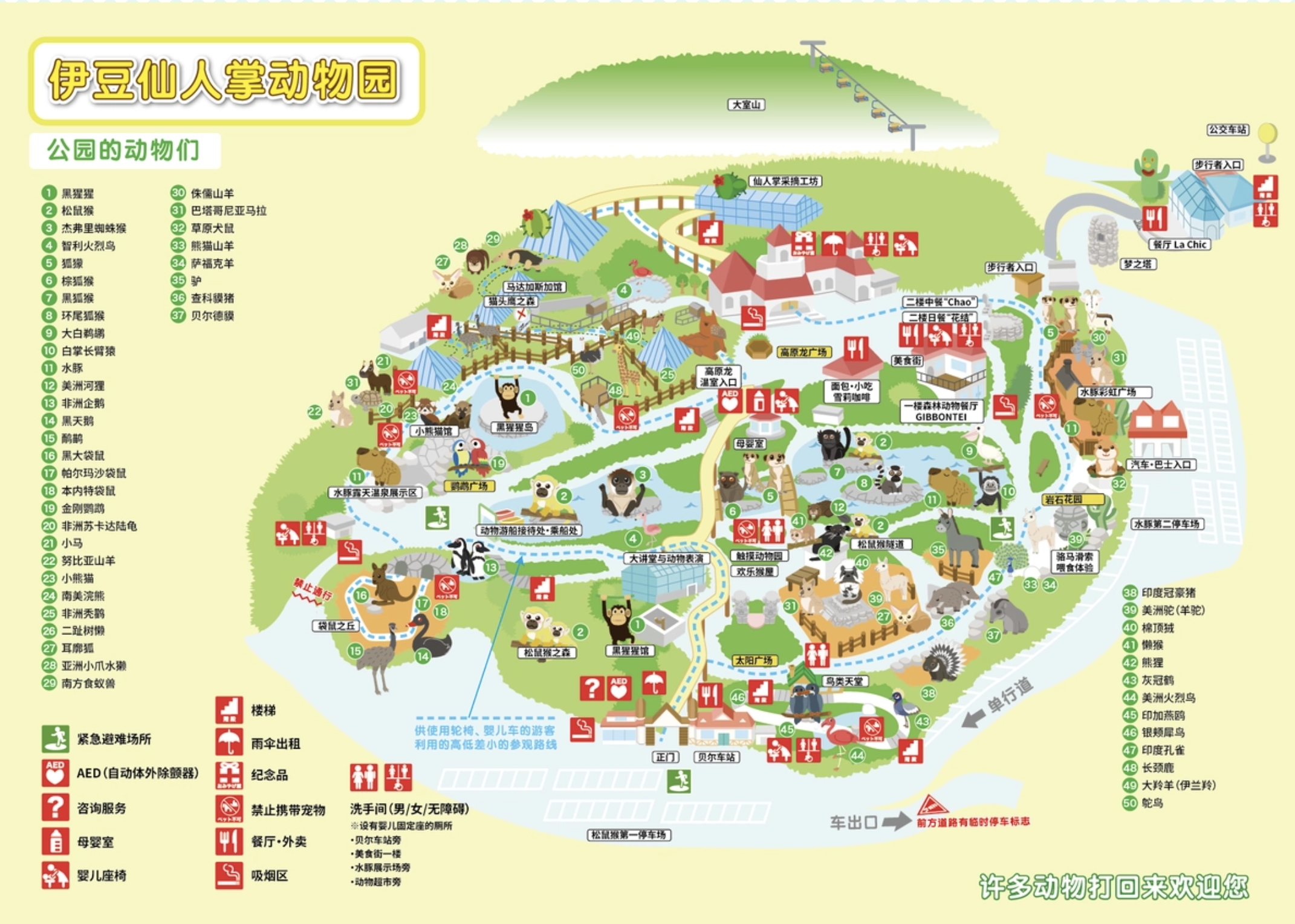 靜岡大室山親子景點【伊豆仙人掌動物公園】門票.交通.營業時間.與水豚互動.餵長頸鹿.搭動物船玩樂攻略!