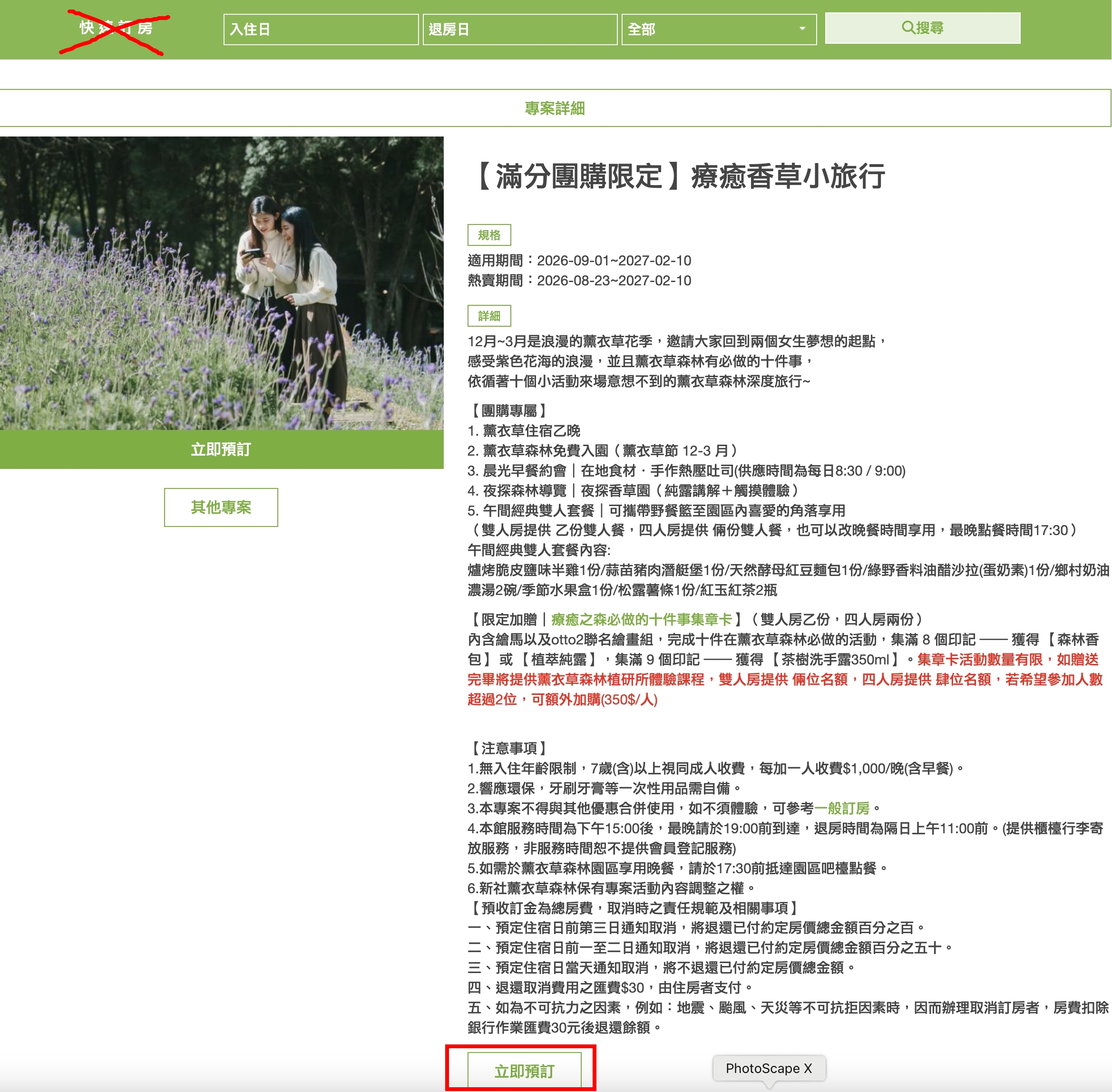 台中新社薰衣草森林二日遊怎麼安排？最新園區活動、集章闖關、香草手作與秘境住宿推薦,來場親子旅行的森林之約!