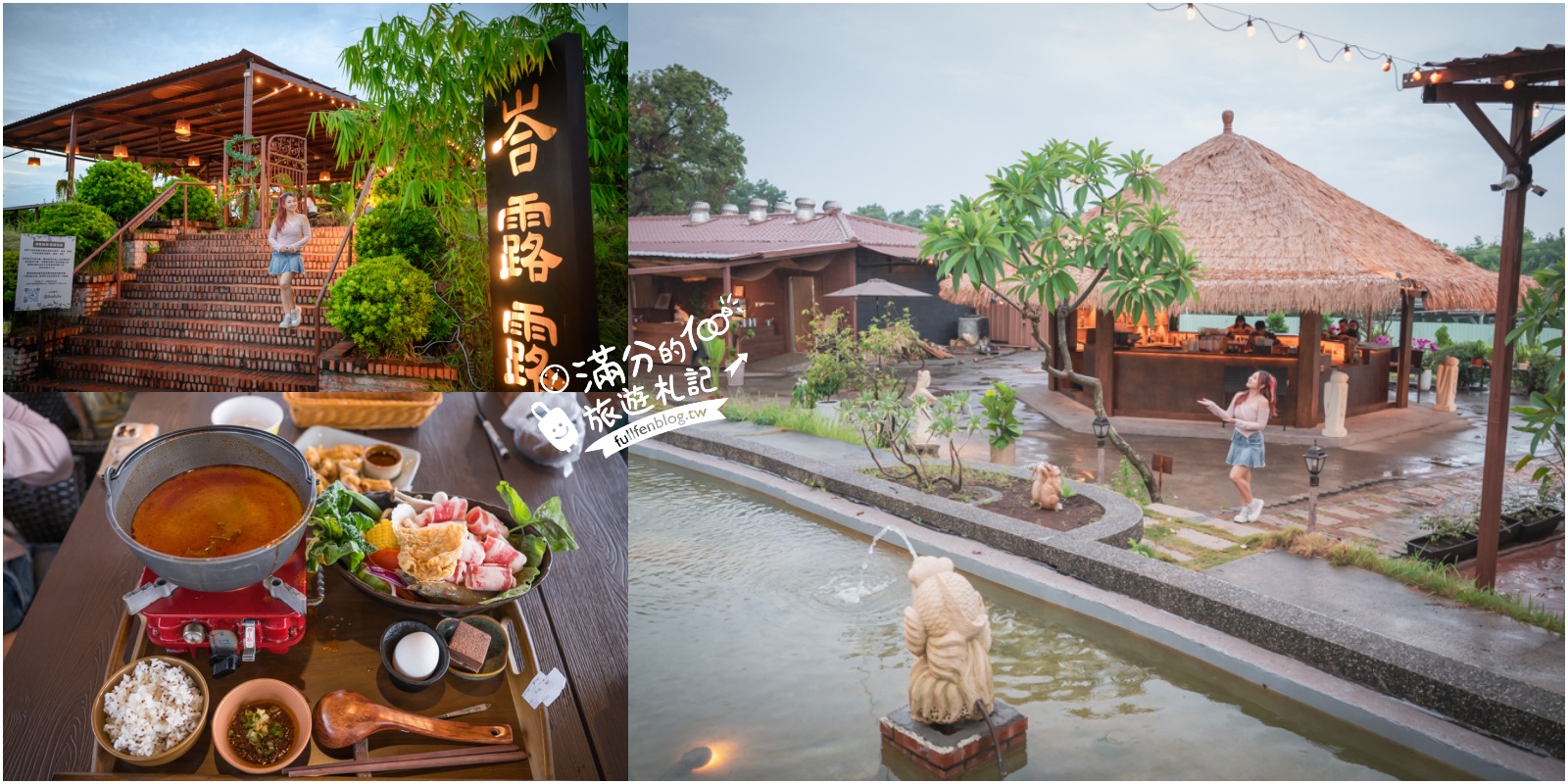 延伸閱讀：高雄景觀餐廳【峇露露休閒農場】沉浸式南洋渡假風.看飛機.賞夕陽.遠眺星空.約會喝茶宵夜首選!