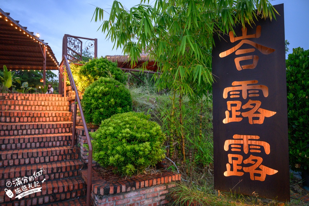 高雄景觀餐廳【峇露露休閒農場】沉浸式南洋渡假風.看飛機.賞夕陽.遠眺星空.約會喝茶宵夜首選!